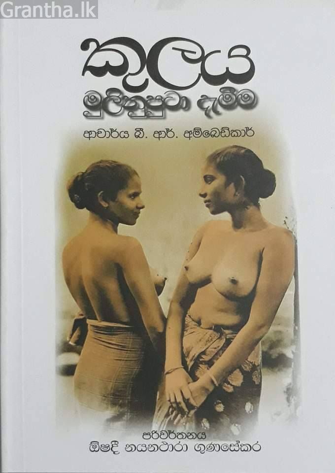 කුලය මුලිනුපුටා දැමීම