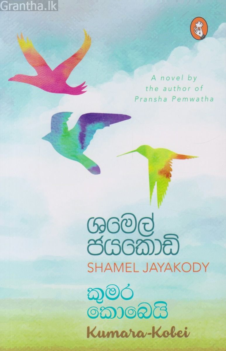 කුමර කොබෙයි