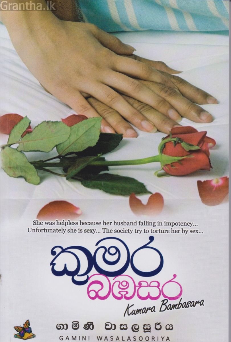 කුමර බඹසර  