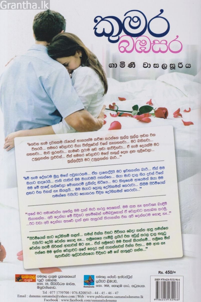 කුමර බඹසර  