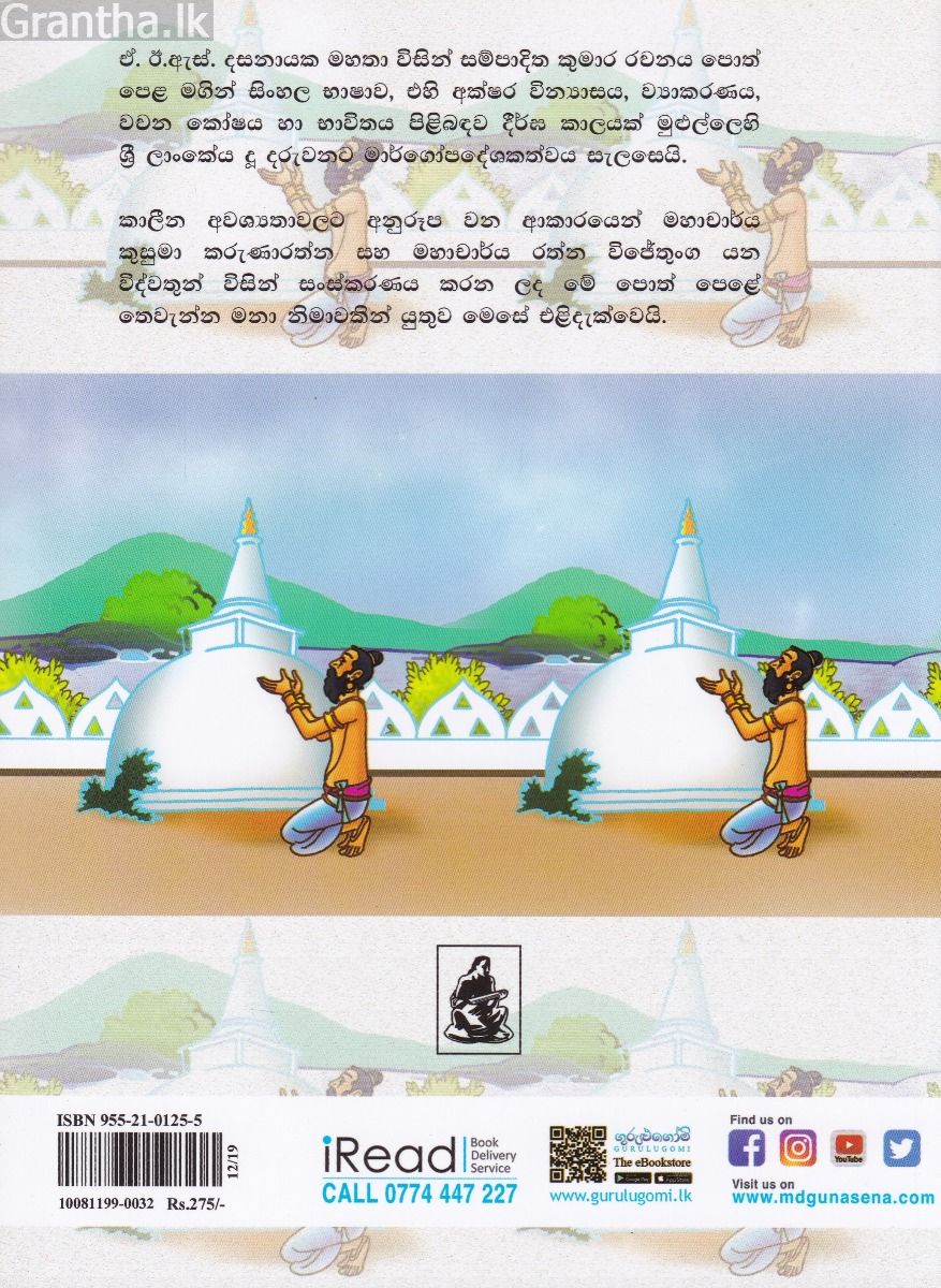 කුමාර රචනය - හතරවන ශ්‍රේණිය 