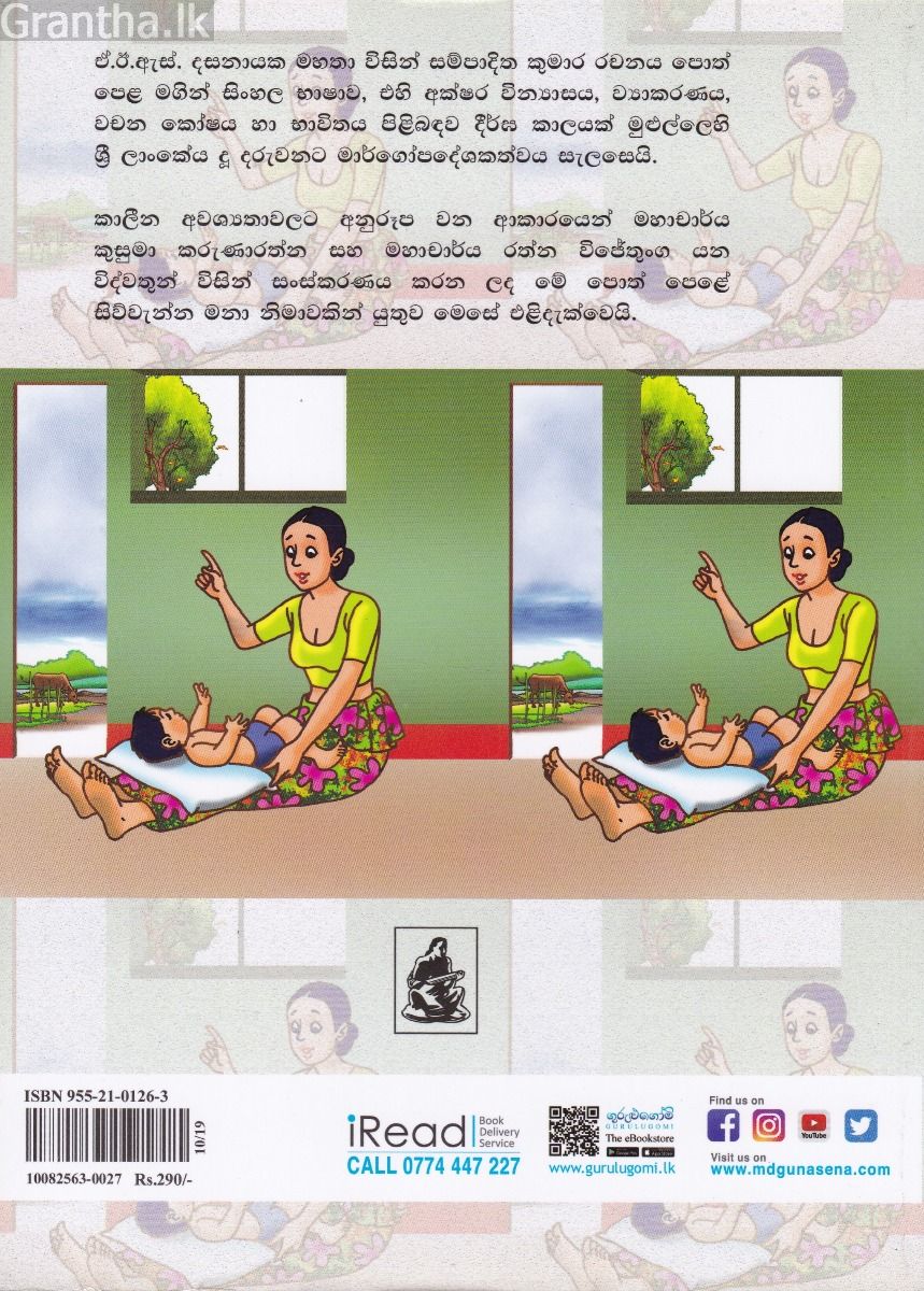 කුමාර රචනය - පස්වන ශ්‍රේණිය 