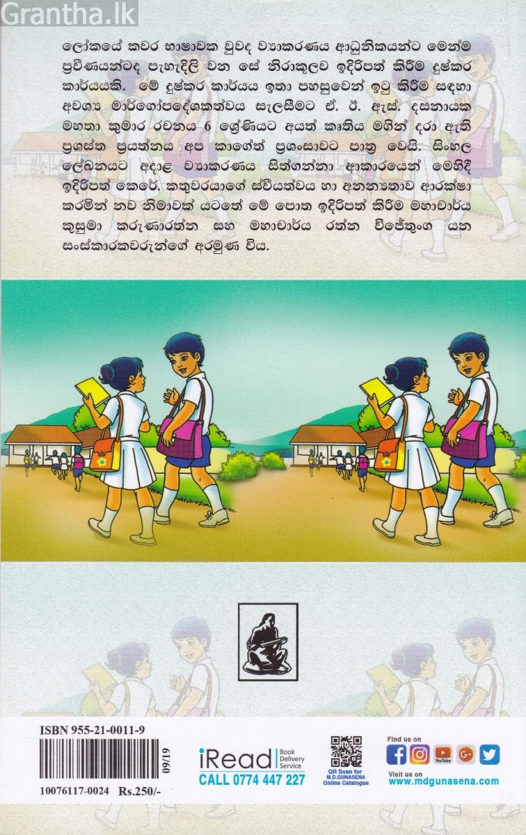කුමාර රචනය - හයවන ශ්‍රේණිය 