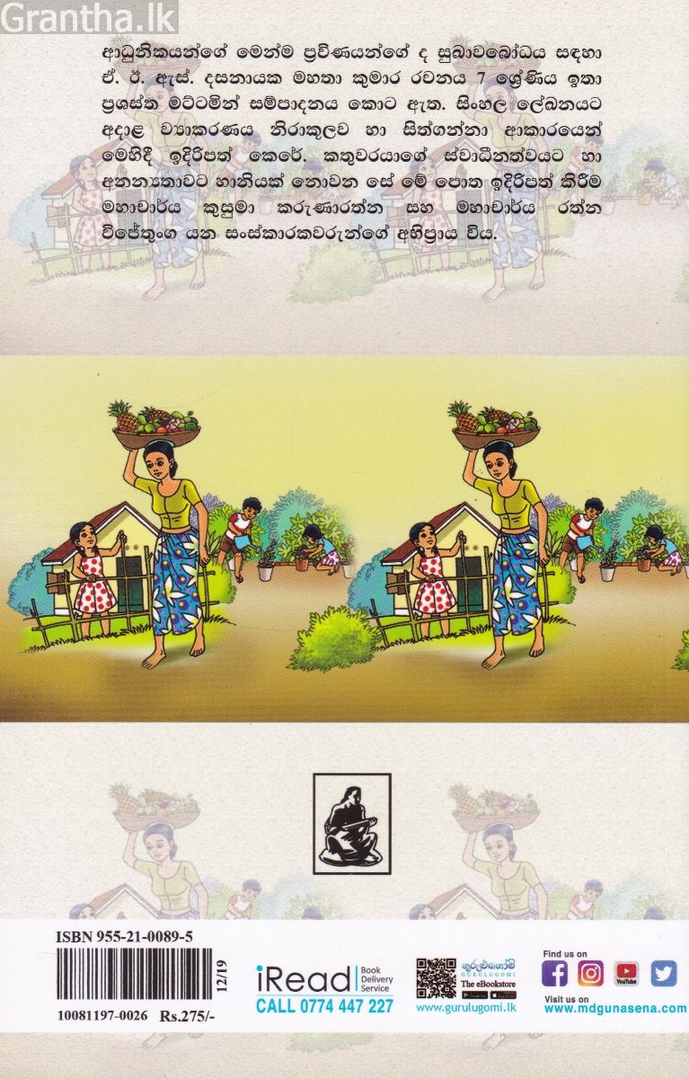 කුමාර රචනය - හත්වන ශ්‍රේණිය 