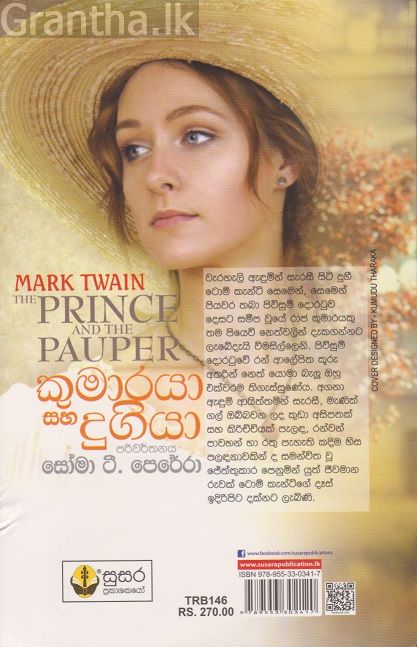 කුමාරයා සහ දුගියා 