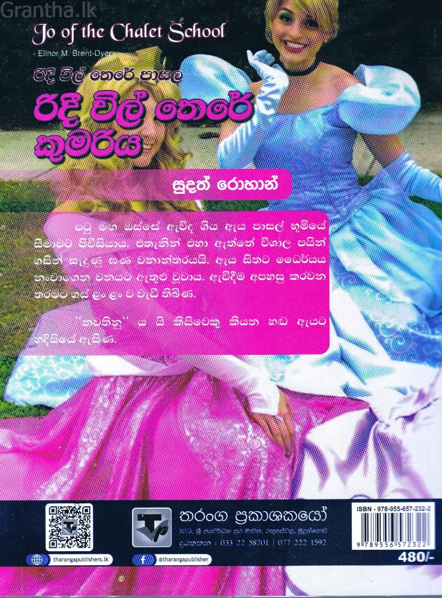 රිදී විල් තෙරේ පාසල 5 - රිදී විල් තෙරේ කුමරිය