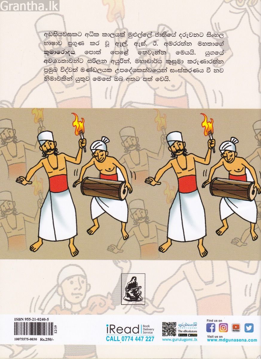 කුමාරොදය - තුන්වන ශ්‍රේණිය