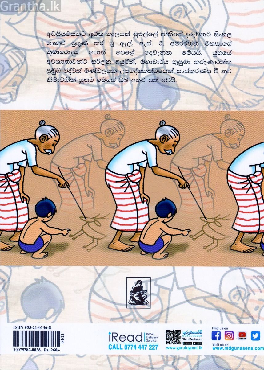 කුමාරොදය - දෙවන ශ්‍රේණිය