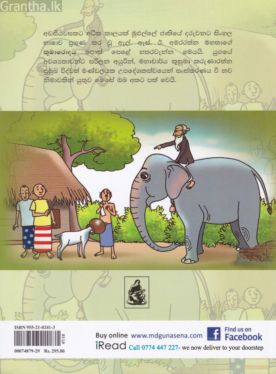 කුමාරොදය - හතරවන ශ්‍රේණිය