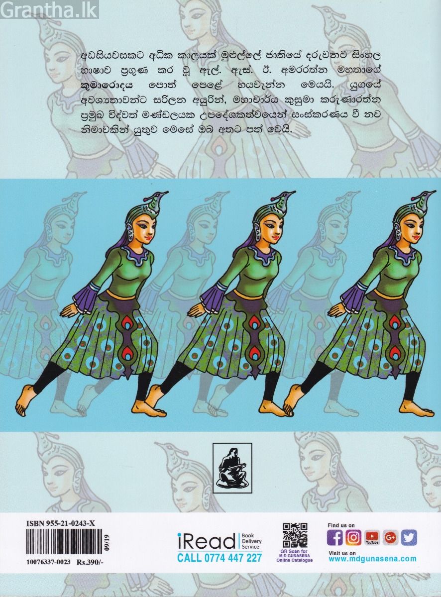කුමාරොදය - හයවන ශ්‍රේණිය
