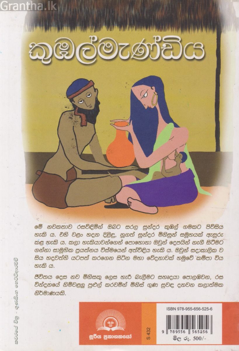 කුඹල්මැණ්ඩිය 