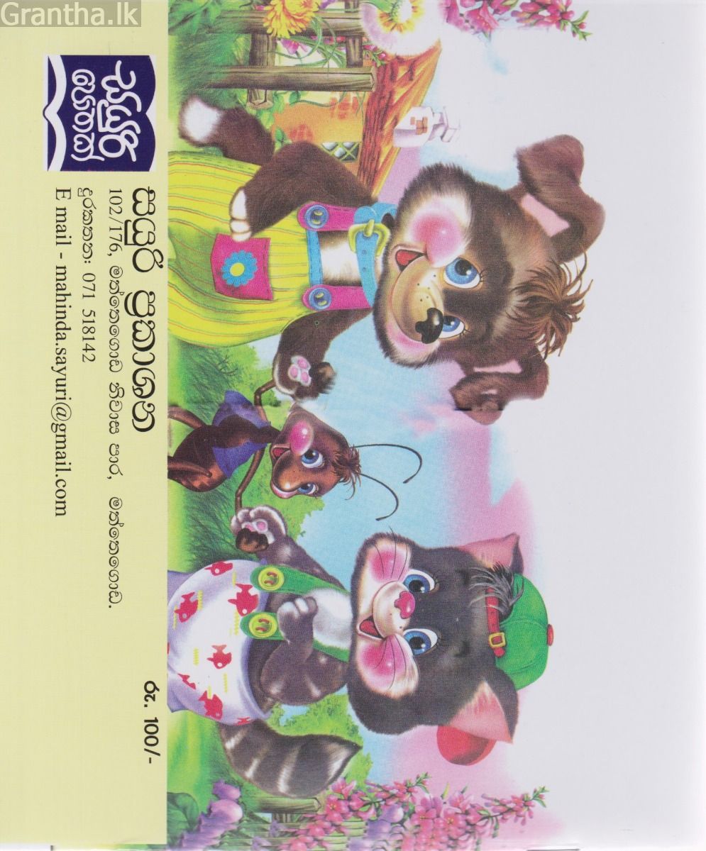 කූඹිච්චියි බලුරාලයි 
