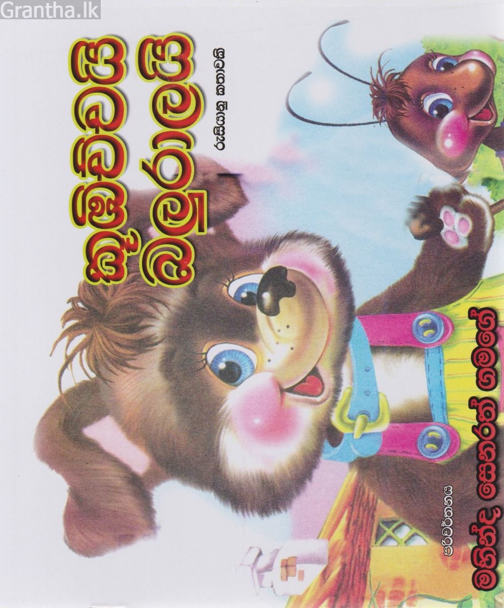 කූඹිච්චියි බලුරාලයි 