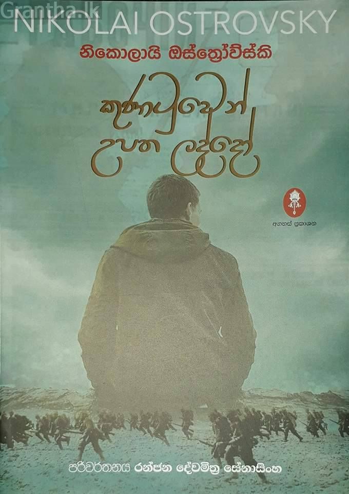 කුණාටුවෙන් උපත ලද්දෝ