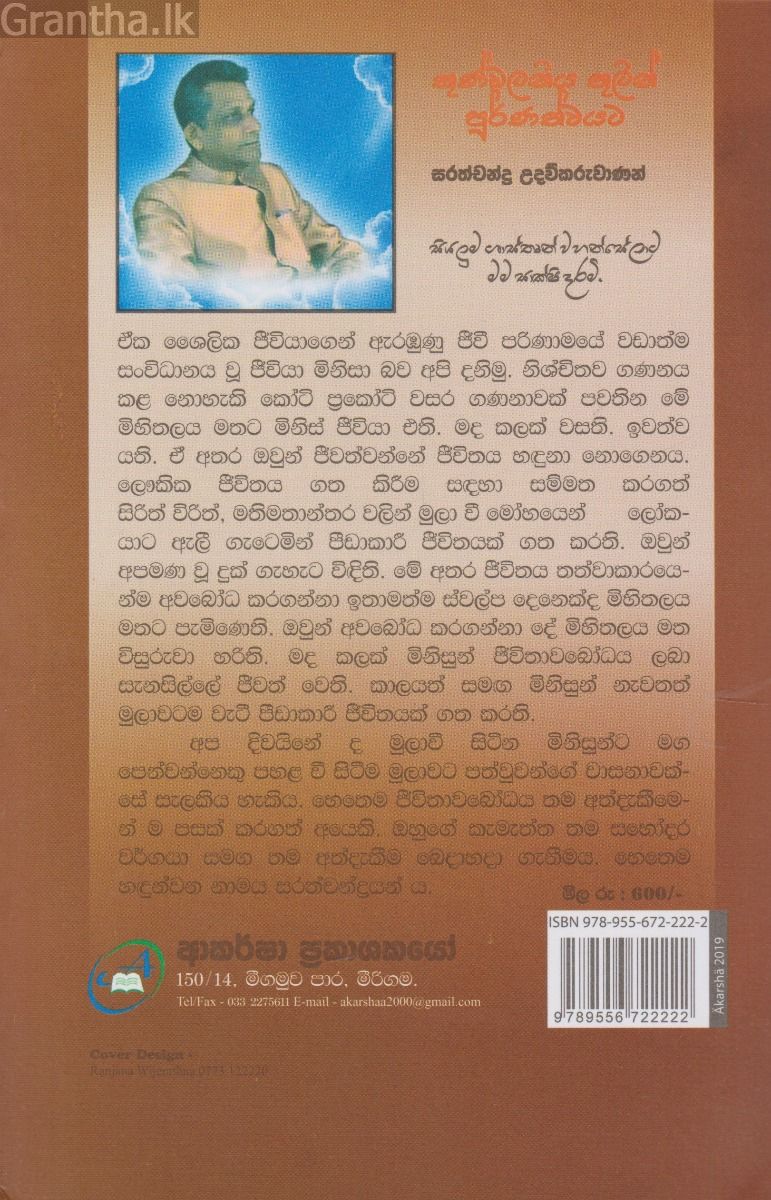 කුණ්ඩලනිය තුලින් පූර්ණත්වයට