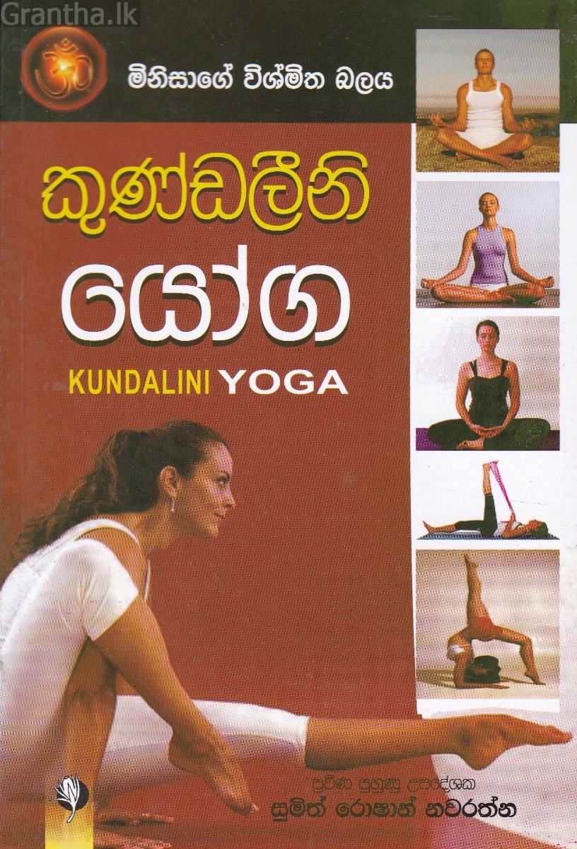 කුණ්ඩලීනි යෝග