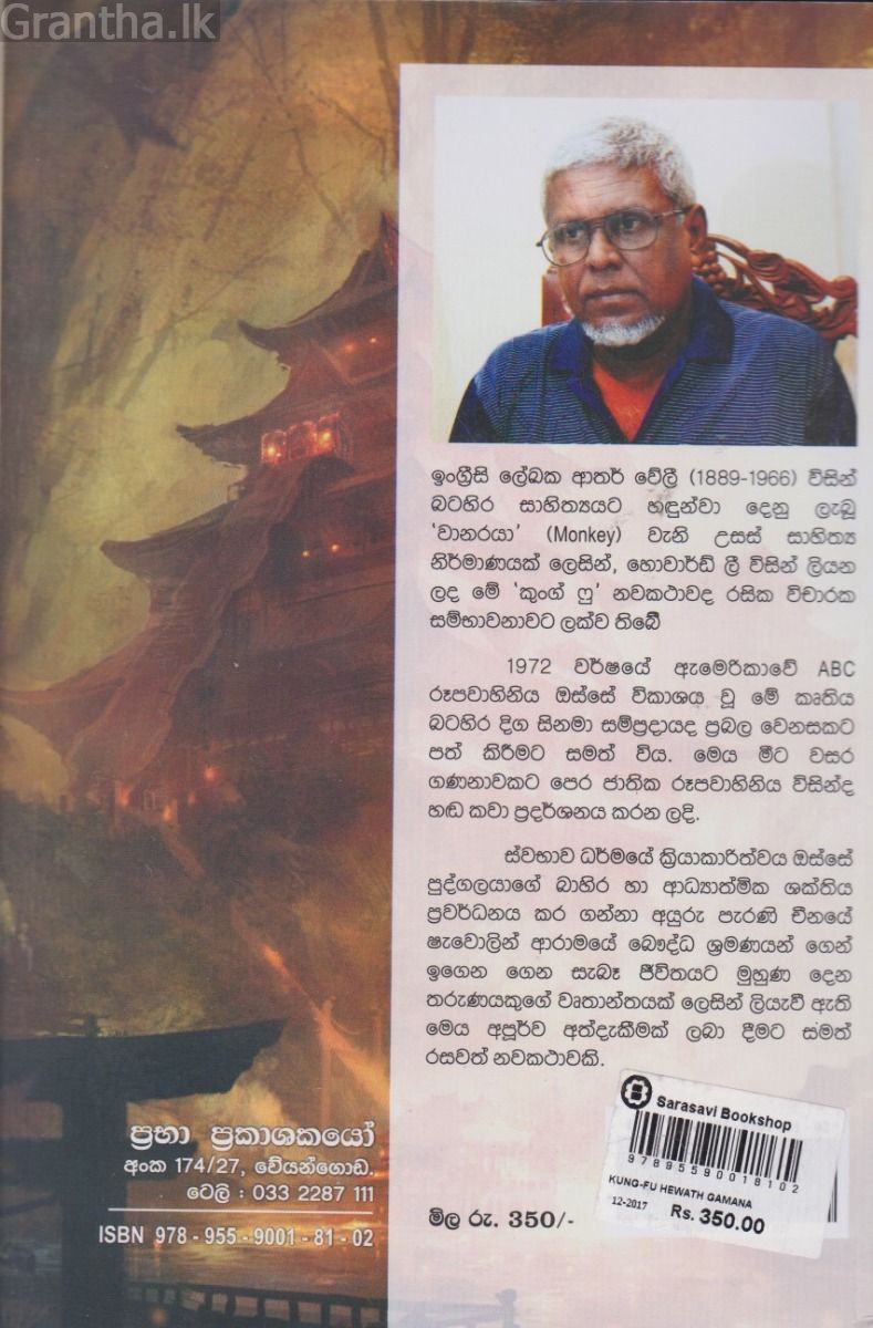 කුංග් ෆු හෙවත් ගමන