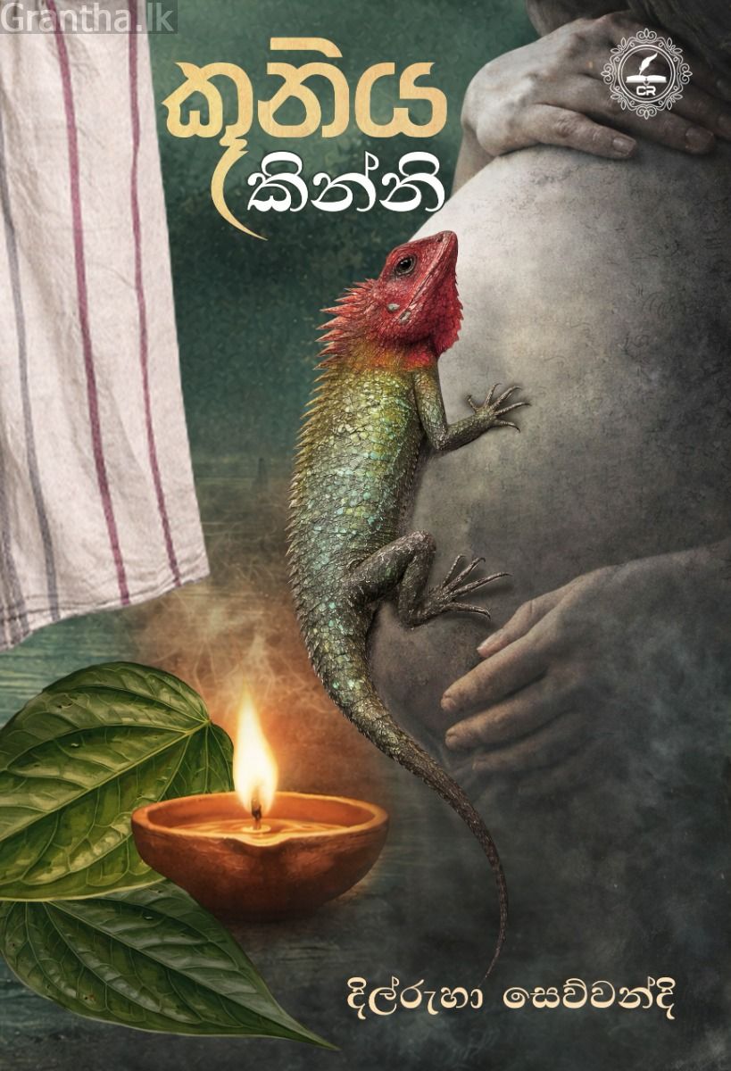 කූනිය කින්නි