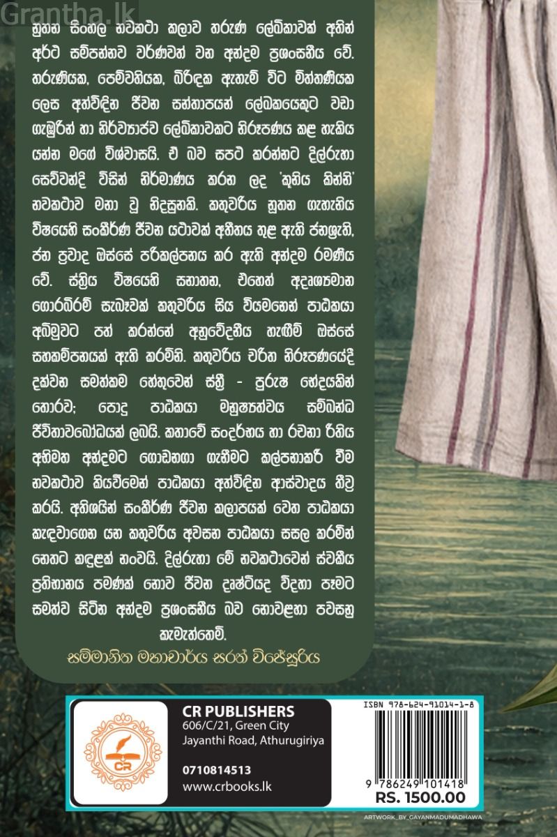කූනිය කින්නි