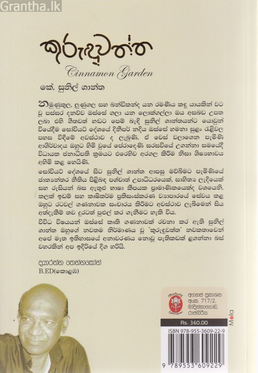 කුරුඳුවත්ත