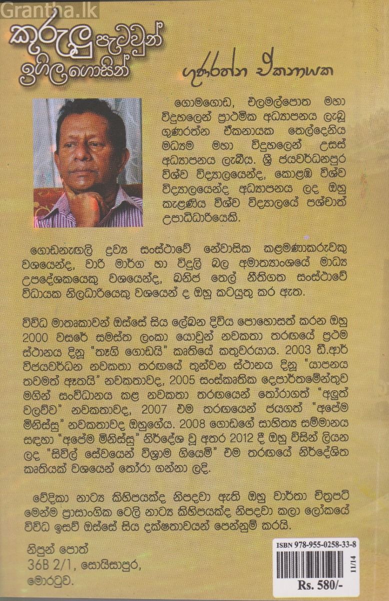 කුරුලු පැටවුන් ඉගිල ගොසින්
