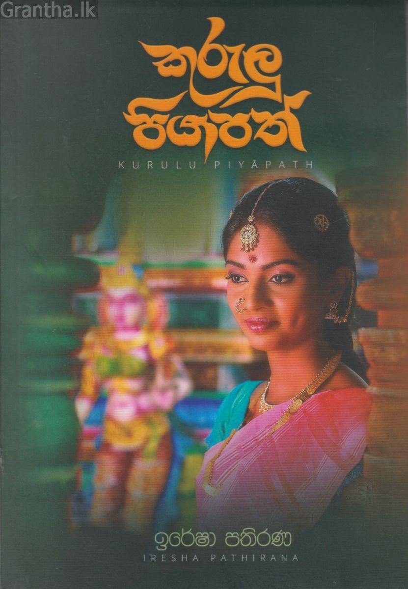 කුරුලු පියාපත්
