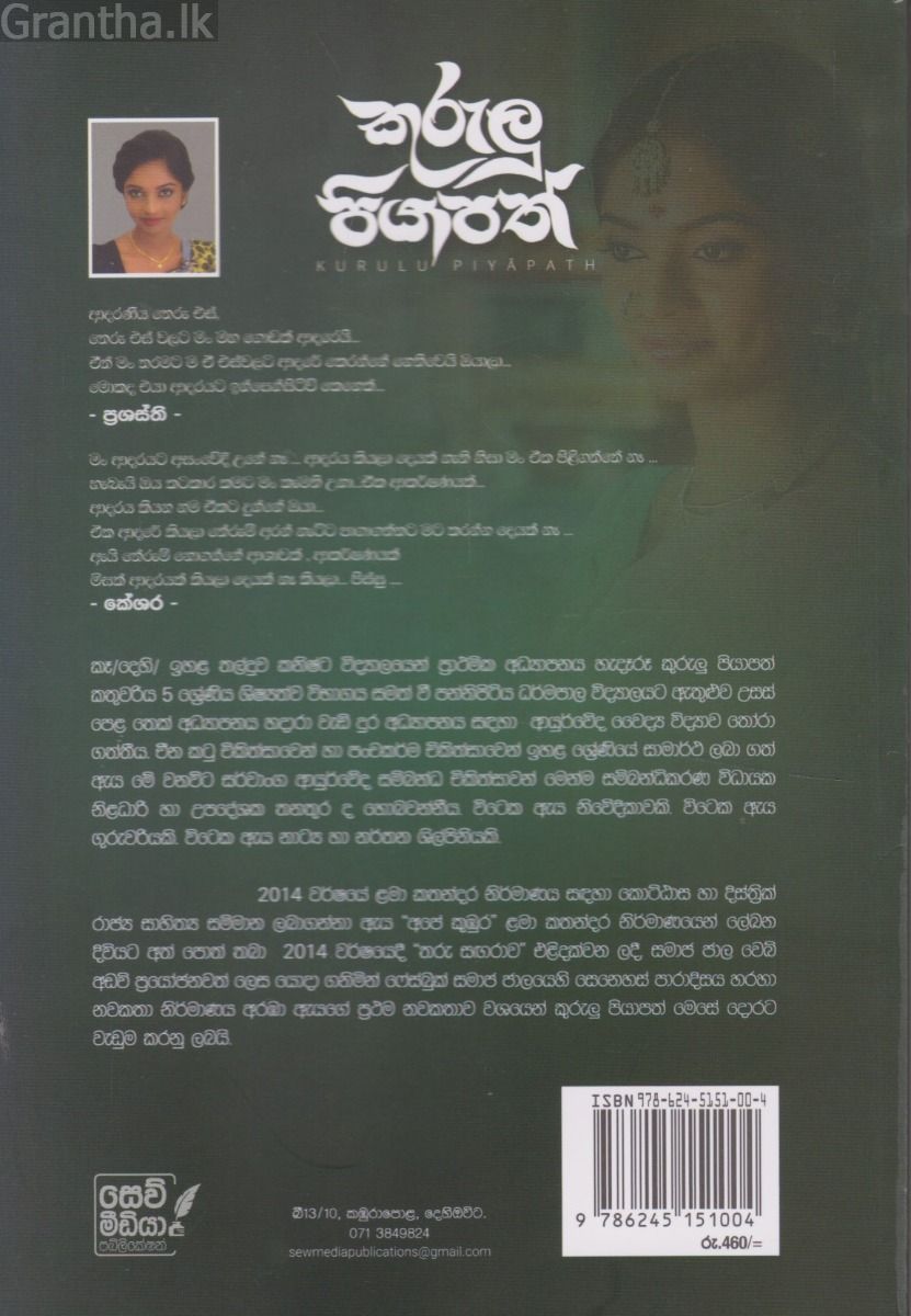 කුරුලු පියාපත්