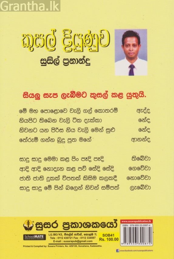 කුසල් දියුණුව