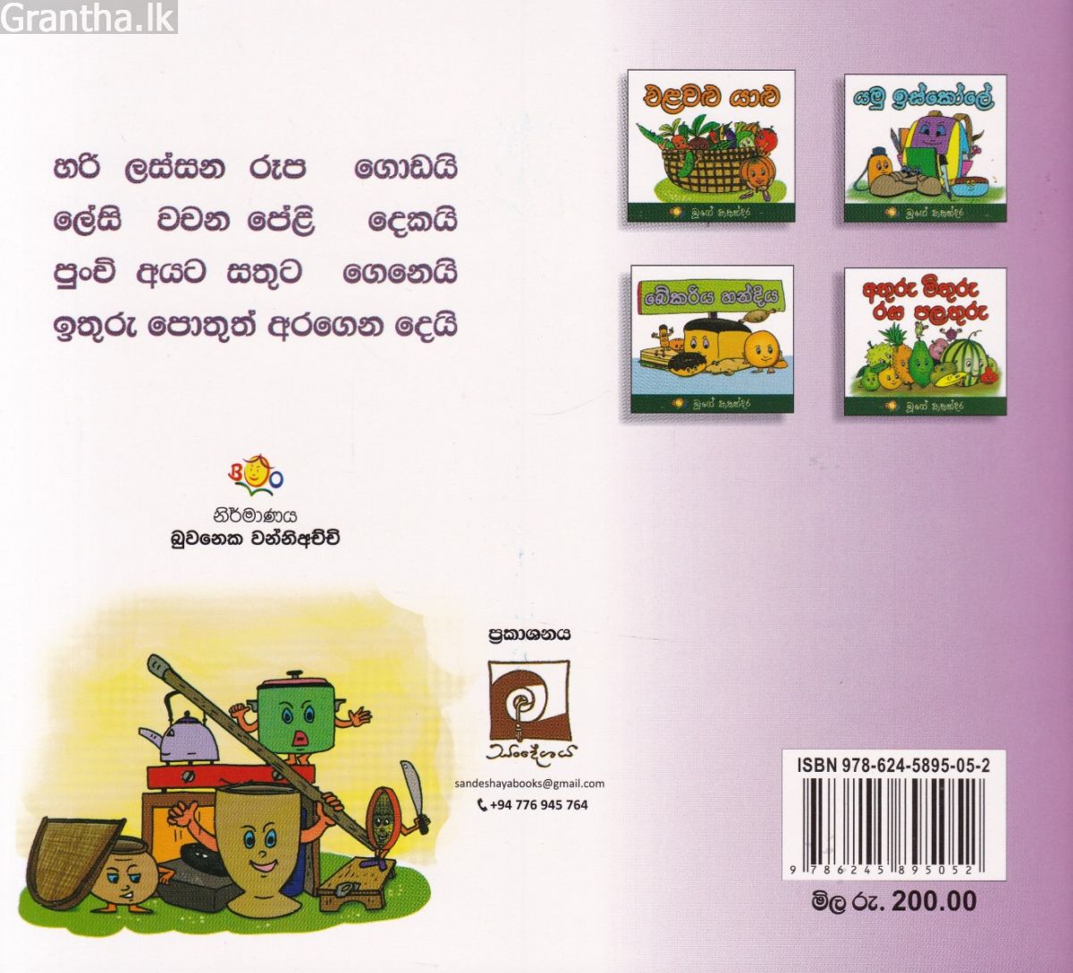 කුස්සියේ නෑයෝ