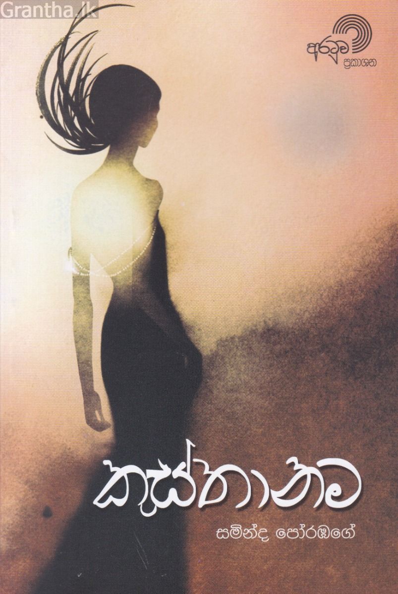 කුස්තානම