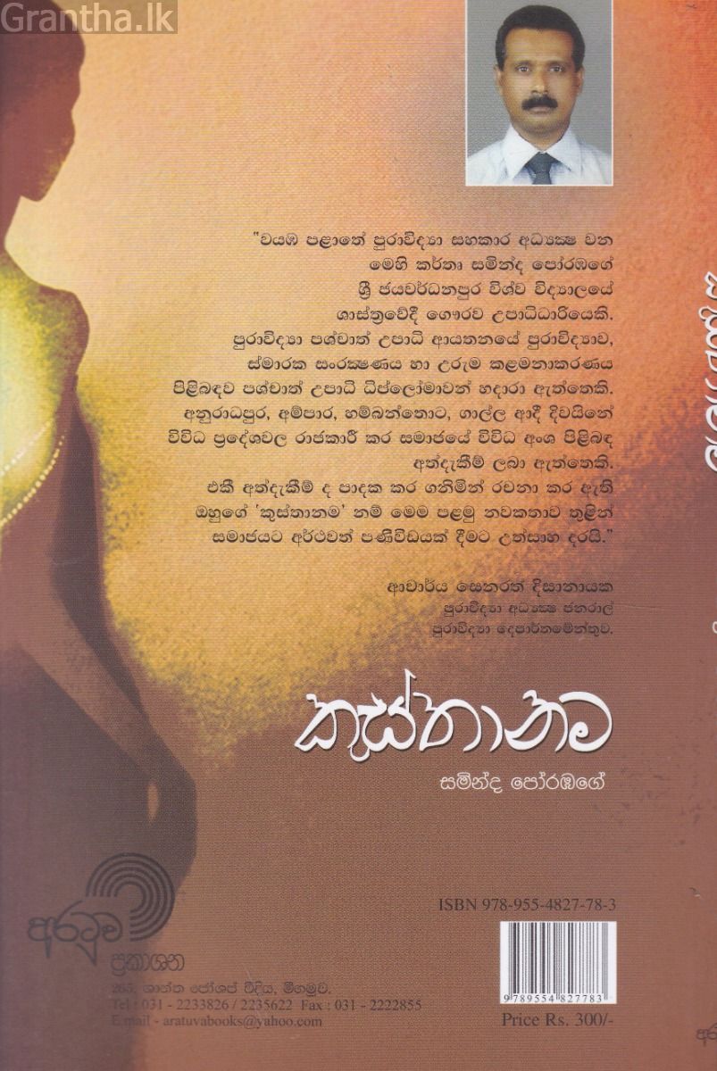 කුස්තානම