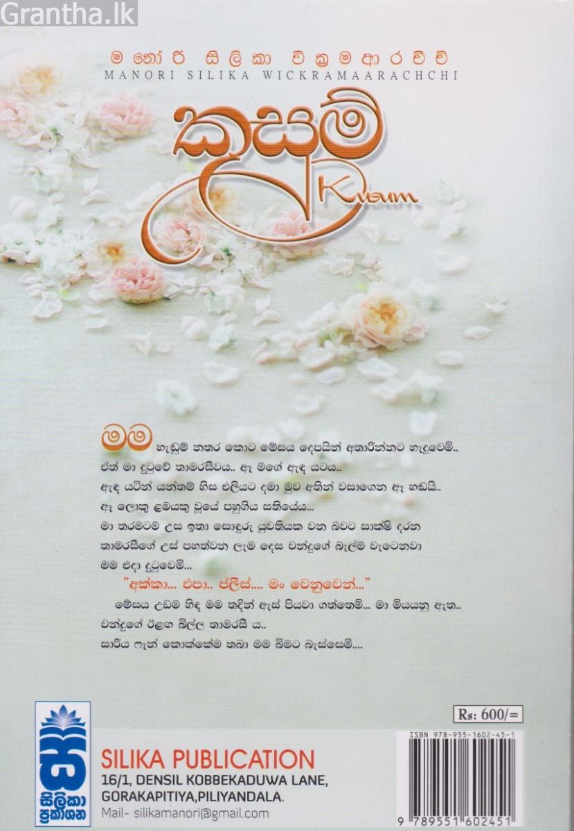 කුසුම්  