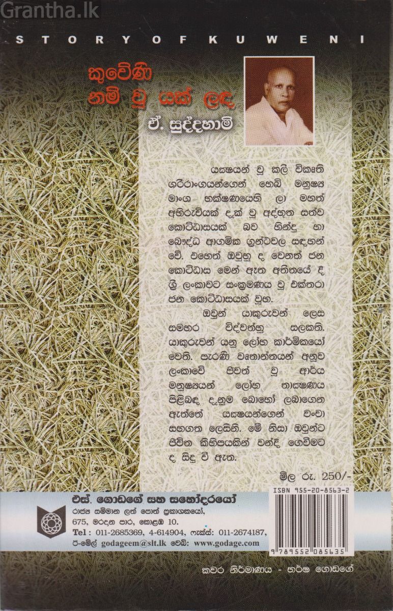 කුවේණි නම් වූ යක් ලඳ 