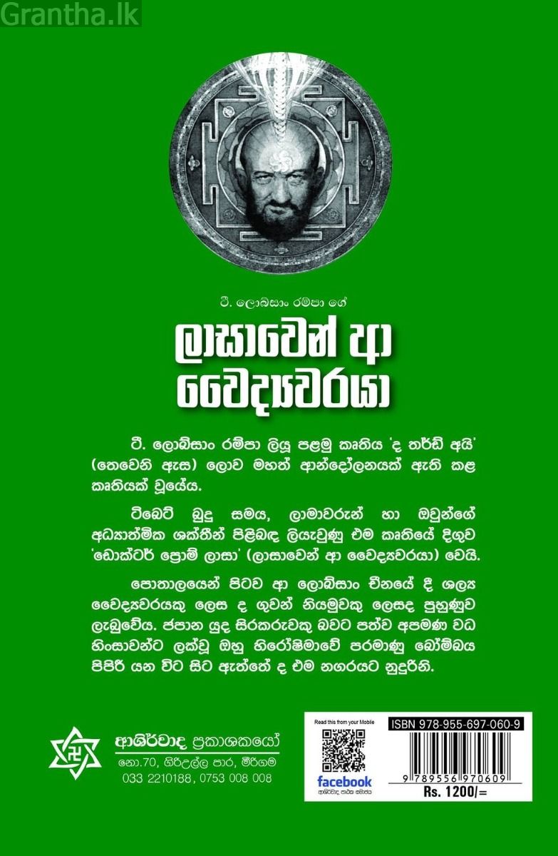 ලාසාවෙන් ආ වෛද්‍යවරයා
