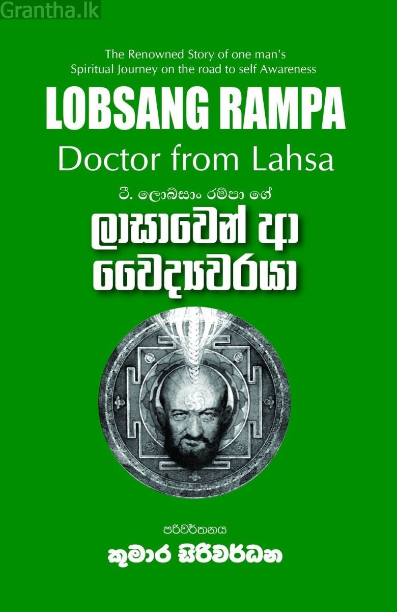 ලාසාවෙන් ආ වෛද්‍යවරයා