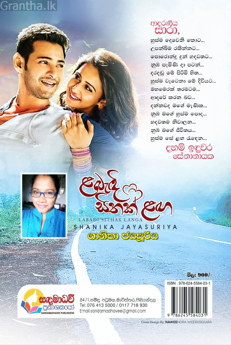 ළබැඳි සිතක් ළඟ 