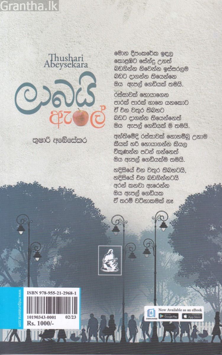 ලාබයි ඇපල් 
