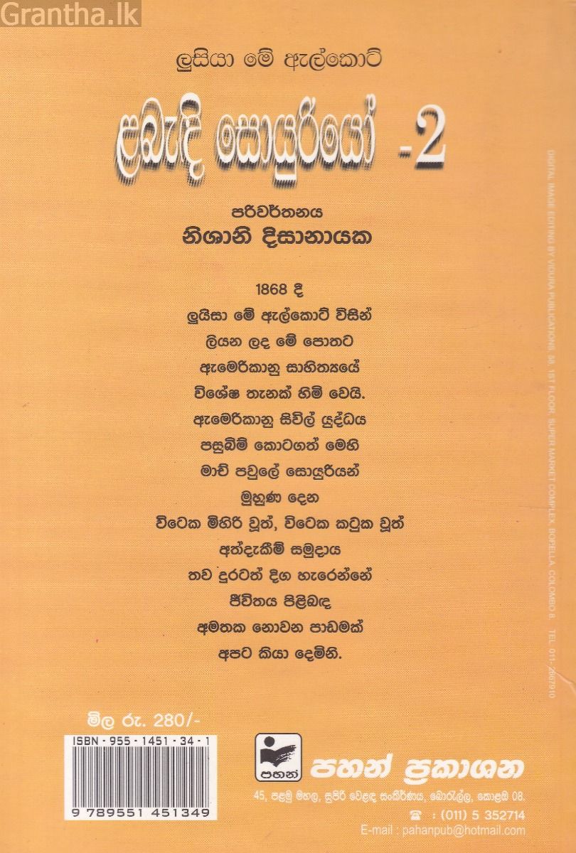 ළබැඳි සොයුරියෝ - 2