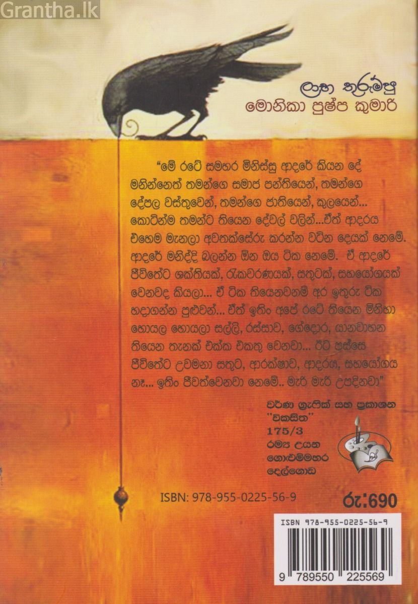 ලාභ තුරුම්පු  