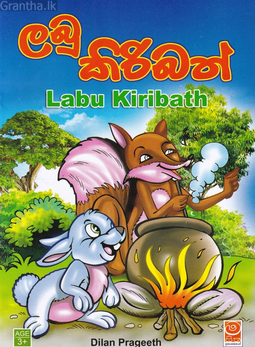 ලබු කිරිබත්