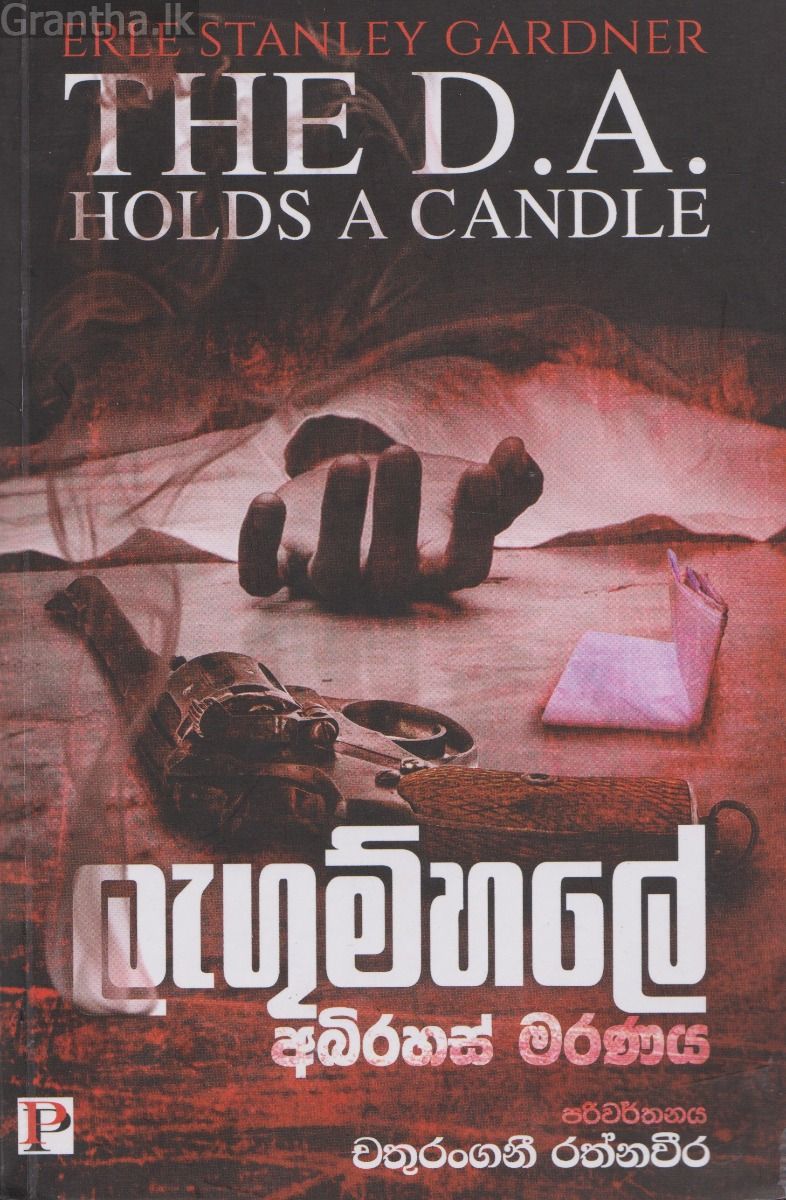 ලැඟුම්හලේ අබිරහස් මරණය 