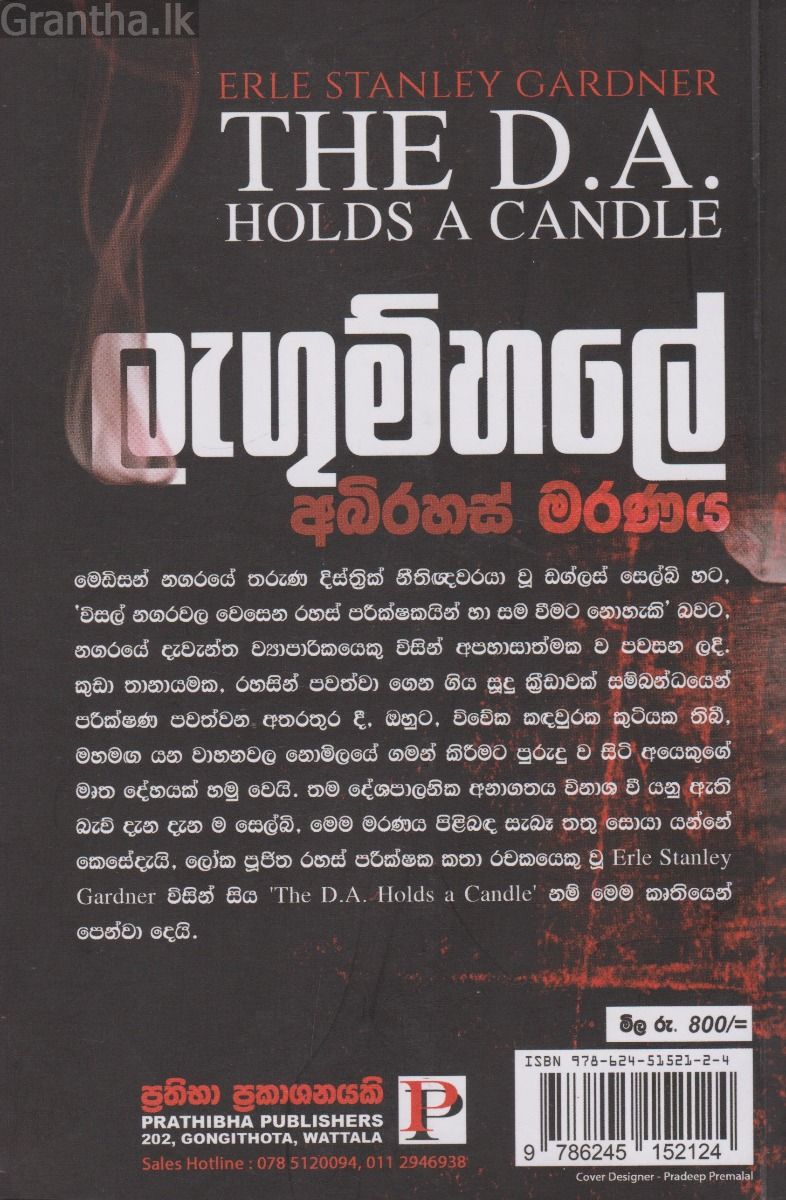 ලැඟුම්හලේ අබිරහස් මරණය 