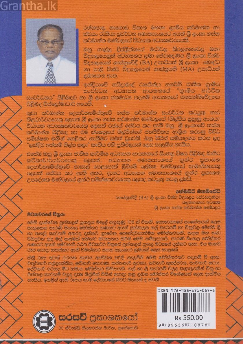 ලක්දිව අත්කම් ශිල්ප කලා