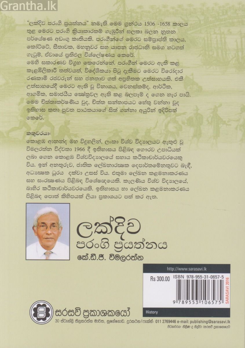 ලක්දිව පරංගි ප්‍රයත්නය