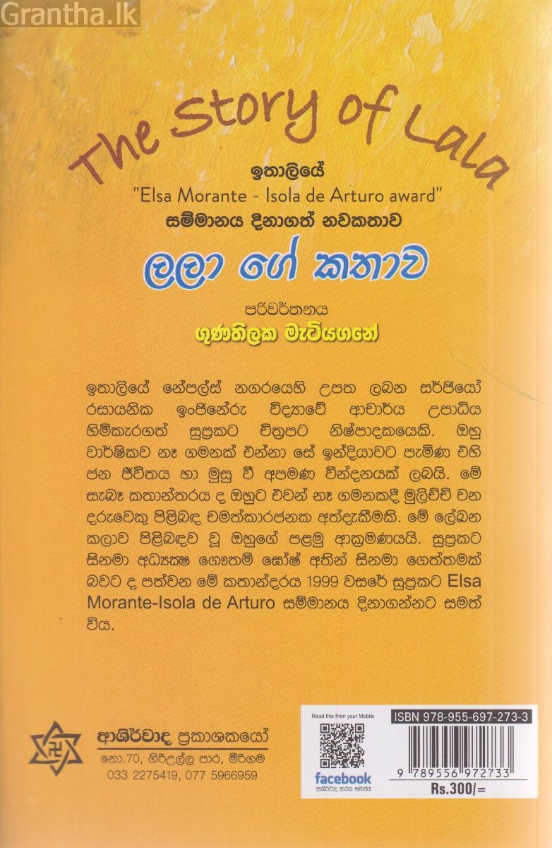 ලලා ගේ කතාව