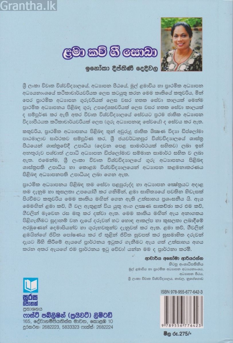 ළමා කව් ගී සොබා