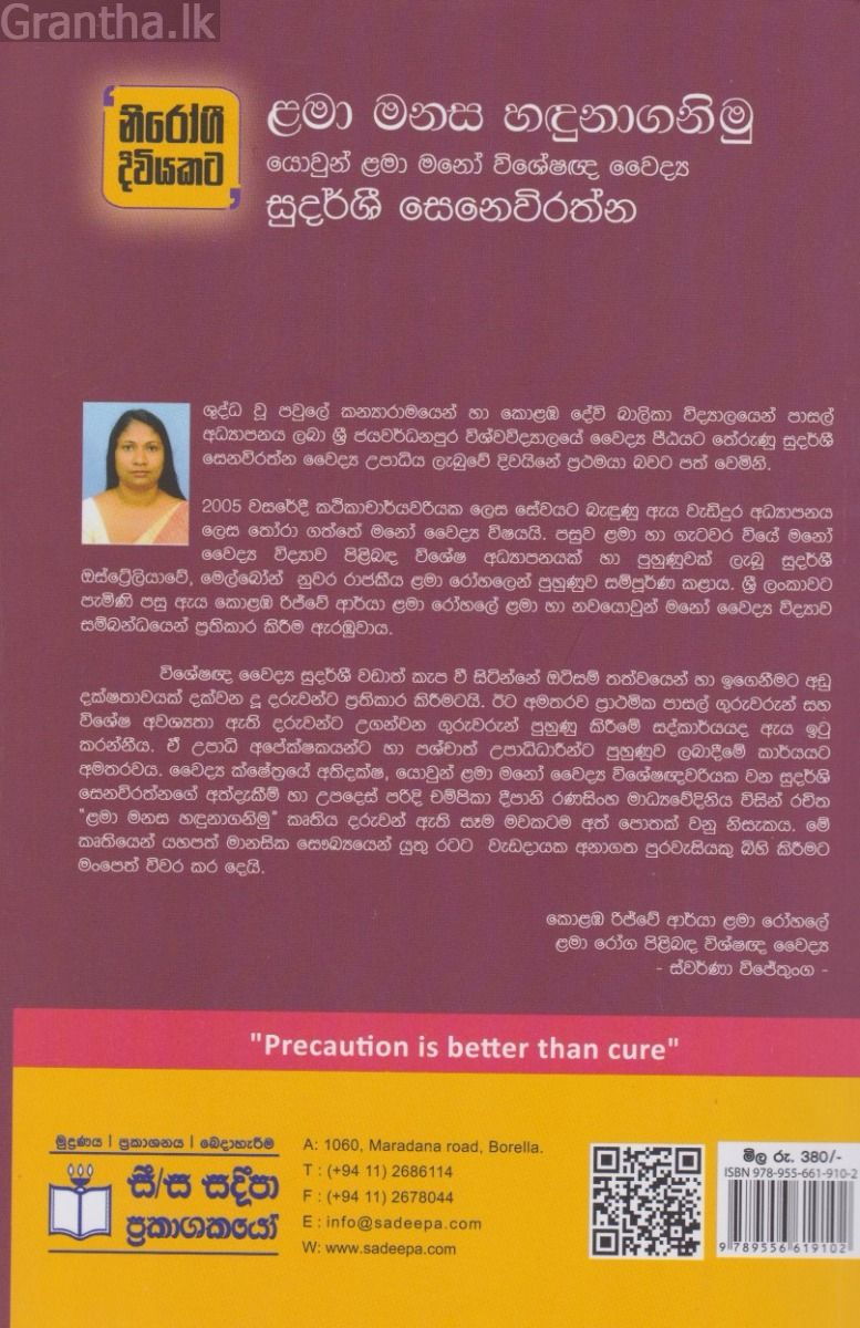 ළමා මනස හඳුනාගනිමු