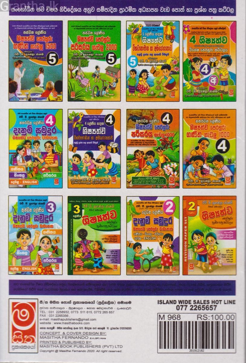 පාසැල් දරුවන්ට සුදුසු ළමා ගීත