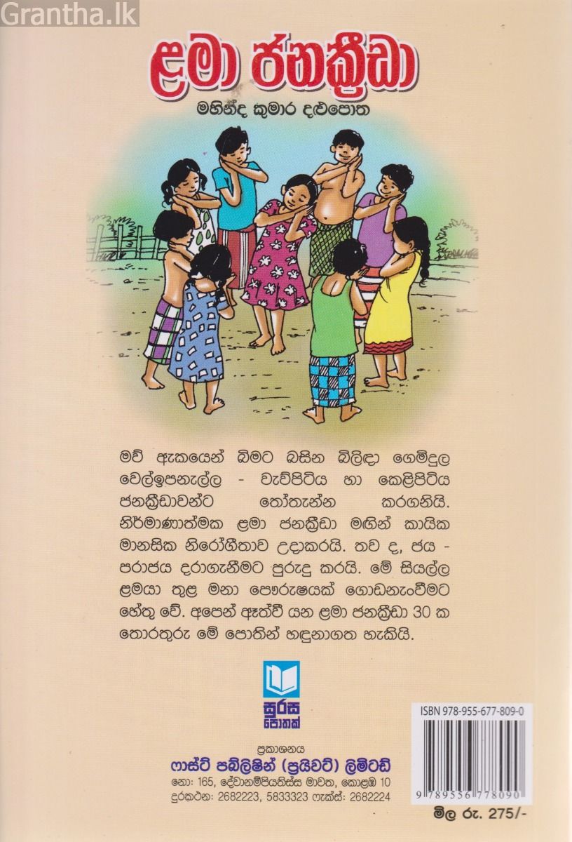 ළමා ජනක්‍රීඩා