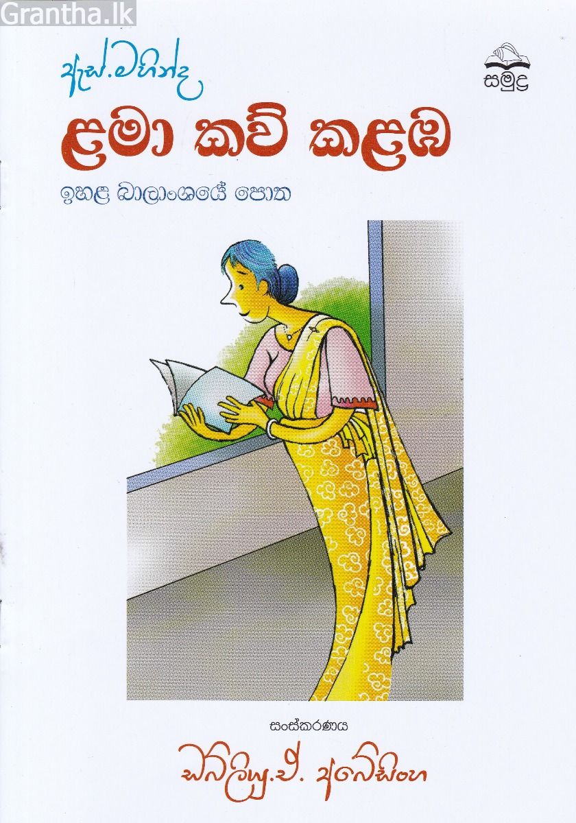 ළමා කව් කළඹ